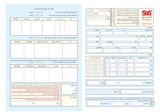 فرم بیمه تکمیلی