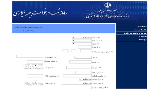 بیمه بیکاری