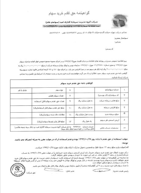 فرم گواهی حق تقدم سهام