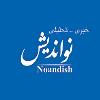 نواندیش http://noandish.com