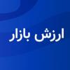 ارزشِ «ارزش بازار» را بیشتر بدانید!