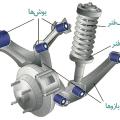 ترخیص اتصالات تعلیق خودرو