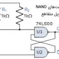 تعریف مدار دیبانس کلیدزنی لچ بای استابل با گیت NAND