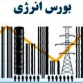 انواع قراردادهای قابل معامله در بازار فیزیکی و مشتقه بورس انرژی