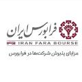 مزایای پذیرش شرکت ها در فرابورس